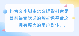 抖音文字脚本怎么提取
