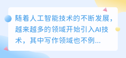 ai量子写作助手官网