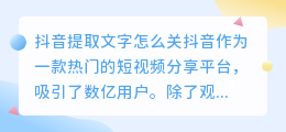 抖音提取文字怎么关