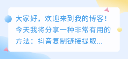 抖音复制链接提取文字怎么提取