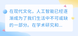 关于ai写作的英语作文