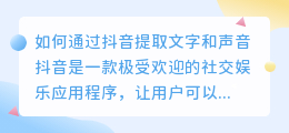抖音怎么提取文字声音