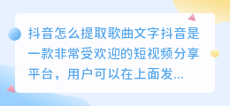 抖音怎么提取歌曲文字