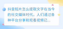 抖音短片怎么提取文字