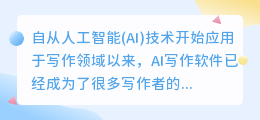 ai写作软件免费看动漫