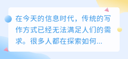 ai写作助手百度