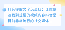 抖音提取文字怎么找