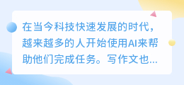 苹果ai怎么写作文