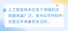 国外ai写作软件哪个好