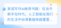 英语写作ai推荐书籍