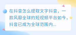 在抖音怎么提取文字