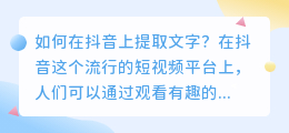 抖音上文字怎么提取