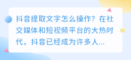 抖音提取文字怎么操作