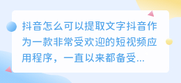 抖音怎么可以提取文字