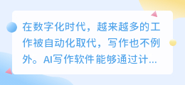 哪个ai软件写作最好用