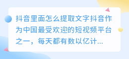 抖音里面怎么提取文字