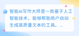 智能ai写作大师使用教程
