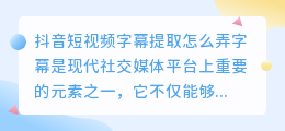 抖音短视频字幕提取怎么弄