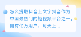 怎么提取抖音上文字