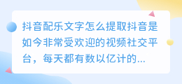 抖音配乐文字怎么提取