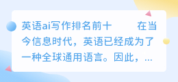 英语ai写作排名前十