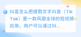 抖音怎么把提取文字