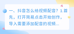 抖音怎么给视频配音? 抖音短视频怎么配音乐?