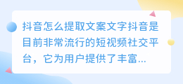 抖音怎么提取文案文字