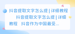 抖音提取文字怎么提