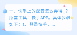 快手上的配音怎么弄得_?