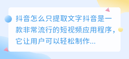抖音怎么只提取文字