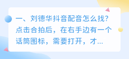 刘德华抖音配音怎么找?