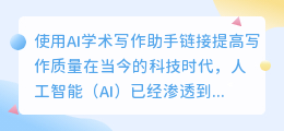 ai学术写作助手链接