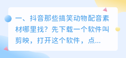 抖音那些搞笑动物配音素材哪里找？