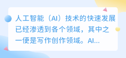 ai写作app 中文文章