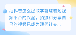 拍抖音怎么提取字幕