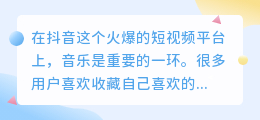 怎么提取抖音收藏音乐字幕