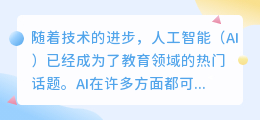 ai怎样教你写作文