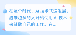 怎么用ai写作文