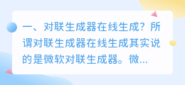 对联生成器在线生成? 如何生成在线编辑文档?