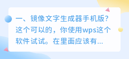 镜像文字生成器手机版?