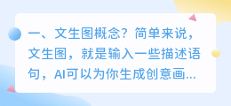 文生图概念?