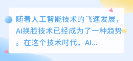 ai换脸教程