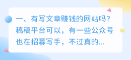 有写文章赚钱的网站吗?