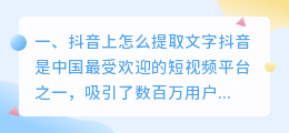 抖音上怎么提取原图片文字