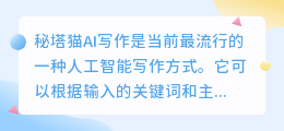 秘塔猫ai写作怎么