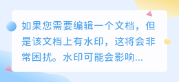 word去水印