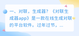 对联,生成器? 借条生成器?