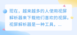 视屏解析