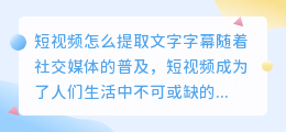 短视频怎么提取文字字幕